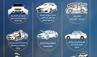 تحذيرات عاجلة من وزارة الداخلية لقائدي السيارات بسبب سوء الأحوال الجوية