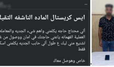 ضبط عاطل بالإسكندرية أدار صفحة للترويج للمخدرات والنصب على راغبي الشراء