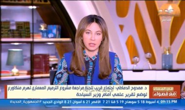 وزير السياحة الأسبق: اجتماع قريب للجنة مراجعة مشروع الترميم المعماري لهرم منكاورع