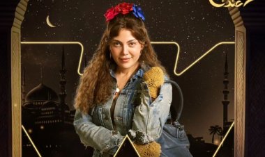 «البوستر يجنن».. نجوم الفن يهنئون ريهام حجاج بمسلسلها الجديد «صدفة»