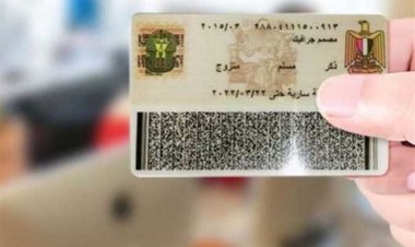 مصدر أمني يكشف حقيقة زيادة رسوم بطاقة الرقم القومي
