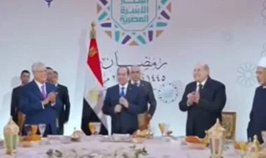 عاجل.. بدء إفطار الأسرة المصرية بحضور الرئيس عبد الفتاح السيسي