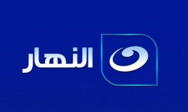 2 أكتوبر.. جلسة لبيع استديوهات قناة النهار بالمزاد العلني