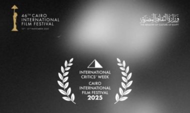 القاهرة السينمائي  يعلن أفلام مسابقة أسبوع النقاد وخارج المسابقة والأفلام القصيرة الرفي دورته الـ46