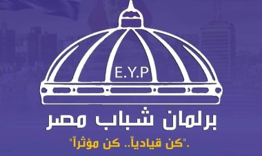 اليوم.. فتح باب العضوية لبرلمان شباب مصر