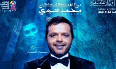 بسبب تغيبه.. أحمد السقا يتسلم درع تكريم محمد هنيدي في ختام مهرجان الإسكندرية المسرحي الدولي