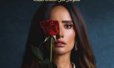 زينة تحتفل بصدارة مسلسل «ورد وشوكولاتة» على منصة يانجو بلاي