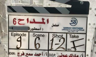 رمضان 2026.. انطلاق تصوير مسلسل "المداح 6" بطولة حمادة هلال