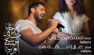 برعاية وزير الثقافة تقام 4 حفلات في الليلة الرابعة من مهرجان ومؤتمرالموسيقي العربية الـ 32