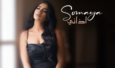 «أذاني».. سمية درويش تطرح أولى أغانيها مع روتانا