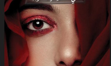 عمرو منير دهب يصدر كتاب «جينات أنثوية».. تعرف على التفاصيل