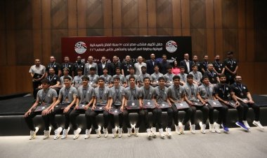 بعد التتويج ببرونزية أمم إفريقيا.. اتحاد الكرة يكرم منتخب الناشئين تحت 17 عاما