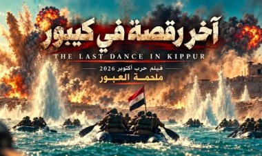 السيناريست باهر دويدار يشيد بفيلم «آخر رقصة في كيبور»