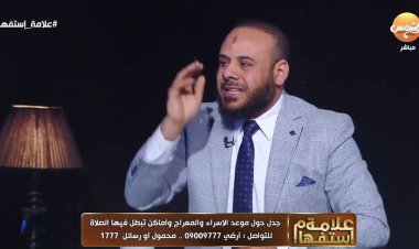 هل كان النبي ﷺ يحتفل بها؟ مشادة بين أزهري وداعية حول حكم الاحتفال بليلة الإسراء والمعراج