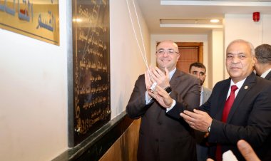 افتتاح مقر جديد للنيابة الإدارية في بني سويف