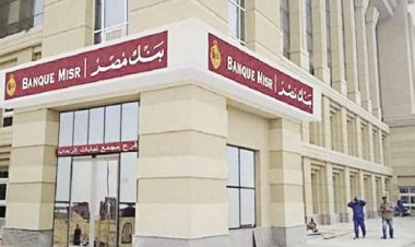 شهادات بنك مصر لمدة سنة