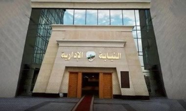 النيابة الإدارية تحيل مديرة ومدير سابق لمدرسة صم وضعاف سمع للمحاكمة التأديبية