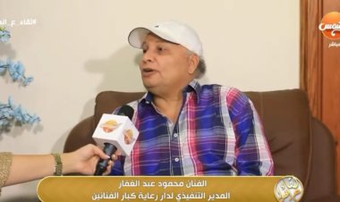 محمود عبد الغفار يوضح أسباب ابتعاده عن الفن: خدمة كبار الفنانين تعوضني