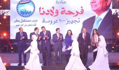 فرحة ولادنا.. «مستقبل وطن» يطلق مبادرة ضخمة لتجهيز 1000 عروس بالجيزة
