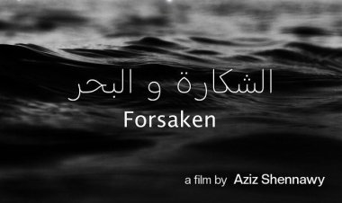 فيلم «الشكارة والبحر» ينافس في مهرجان جينت السينمائي الدولي للأفلام القصيرة ببلجيكا