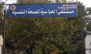 سيدة تتهم ممرض بالاعتداء على نجلها المريض بمستشفى الأمراض النفسية بالعباسية 