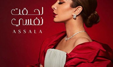 بـ 6 أغانٍ..أصالة تطرح الجزء الثاني من ألبوم لحقت نفسي