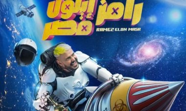 نوال الزغبي تشارك رامز جلال في استدراج الضحايا لفخ برنامج «رامز ايلون مصر»