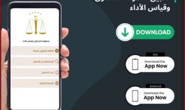 الآليات المستحدثة لتقديم الشكاوى للنيابة الإدارية.. فيديو