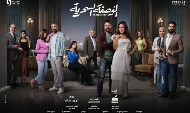 شخصيات حقيقية وشبه كل الناس .. صناع مسلسل الوصفة السحرية يكشفون كواليس كتابة العمل