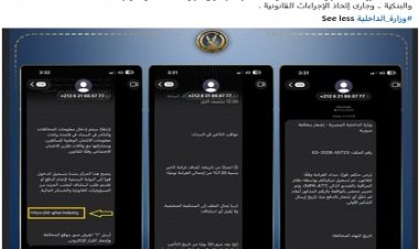 الداخلية تحذر: رسائل مخالفات المرور المتداولة مزيفة.. ولا تضغط على أي رابط مجهول