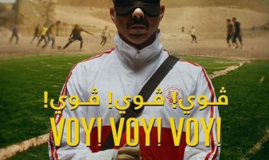 «فوى فوى فوى!» الحائز على جائزة أفضل فيلم مصرى من جمعية نقاد السينما