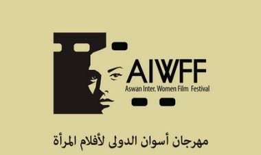 مهرجان أسوان يفتح باب التقدم للمشاركة بـ تقرير صورة المرأة في السينما العربية