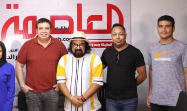 العاصمة يستضيف المطرب  نادر أبو الليف للحديث عن أحدث أغنياته وأعماله وأسرار يكشف عنها للمرة الأولى