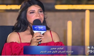 نجمة الدوم أماني سمير: مهرجان العلمين يخاطب كل الفئات العمرية 
