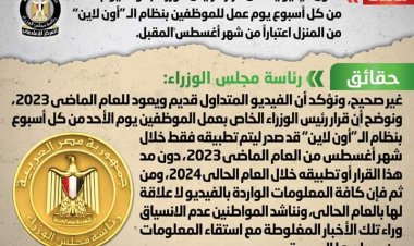 عاجل.. بيان عاجل من الحكومة بشأن عودة العمل بنظام الأون لاين للموظفين