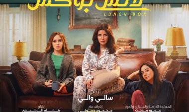 إطلاق البوستر الرسمي لـ مسلسل «لانش بوكس»
