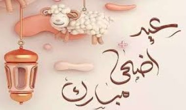 موعد عيد الاضحى 2024 في مصر