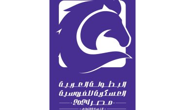 القوات المسلحة تنظم مؤتمراً صحفياً للإعلان عن فعاليات البطولة العربية العسكرية للفروسية