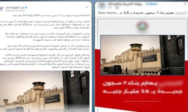الداخلية تنفي إنشاء 7 مراكز إصلاح وتأهيل جديدة بتكلفة 3.6 مليار جنيه