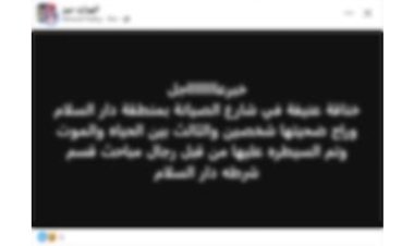 مصرع وإصابة 7 أشخاص في مشاجرة طاحنة بين عائلتين بدار السلام 