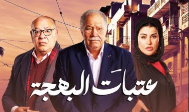 في الحلقة 11 من «عتبات البهجة».. حفيدة يحيى الفخراني تتعاطي مواد مخدرة