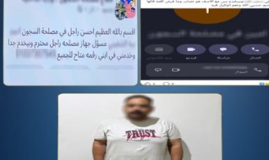 انتحال صفة فرد شرطة للنصب على أهالي نزلاء مراكز الإصلاح.. ضبط المتهم