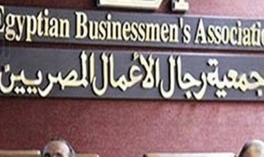 «رجال الأعمال المصريين» تبحث أهمية التكنولوجيا في توافق المصانع مع متطلبات التصدير لأوروبا