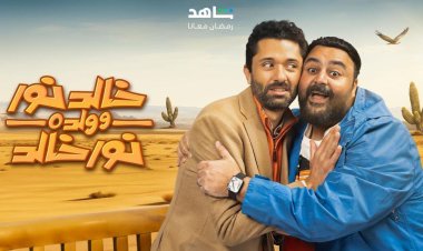 شريف رمزي وراء السر.. مُلخص الحلقة 14 من مسلسل «خالد نور وولده نور خالد»