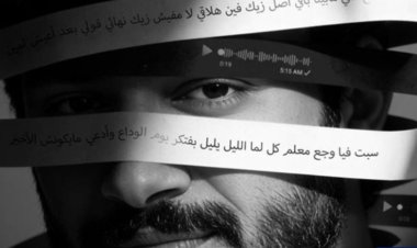 بغموض وتشويق.. أحمد زعيم يطرح «البوستر والتيزر» الرسمي لأغنيته الجديدة «لو وحشتك»