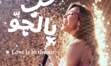 نانسي عجرم تكشف جانباً لم يره الجمهور من قبل في وثائقي جولتها العالمية «حب بالجو»