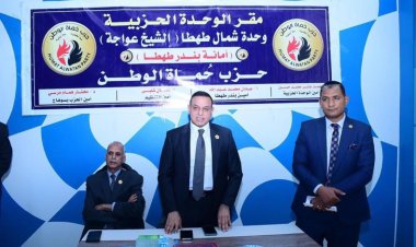حزب حماة الوطن بسوهاج يفتتح 7 وحدات حزبية جديدة بطهطا وساقلتة 