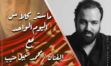 ماستر كلاس للكاستنج دايركتور محمد نبيل علي هامش الدورة الخامسة من مهرجان المسرح العربي