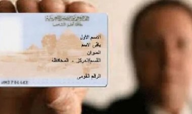 «مصدر أمنى» يكشف أسعار الحصول على بطاقة الرقم القومي 2024 