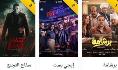 «برشامة» يتصدر إيرادات السينما أمس.. ويواصل تفوقه في شباك التذاكر